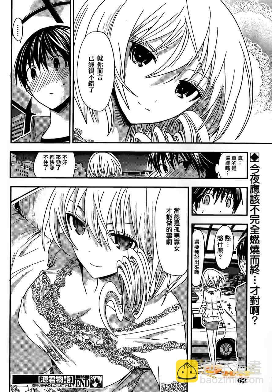 《源君物语》第26话 第8页