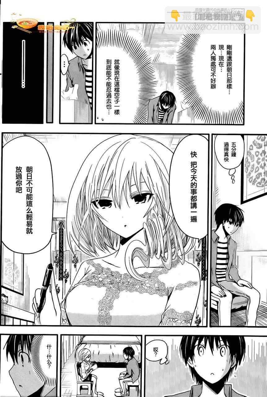 《源君物语》第27话 第2页