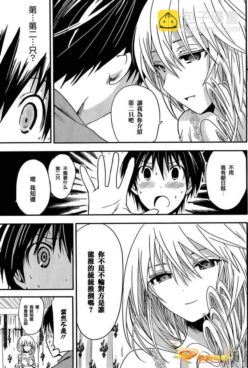 《源君物语》第27话 第7页