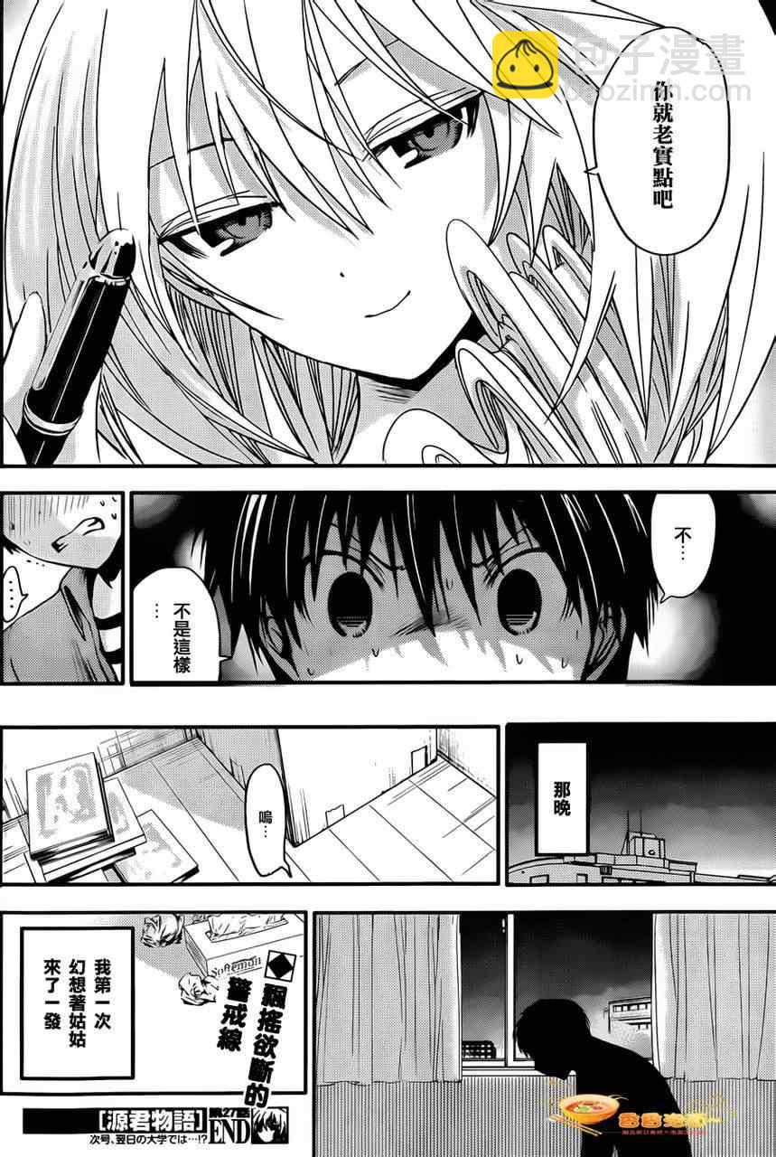 《源君物语》第27话 第8页
