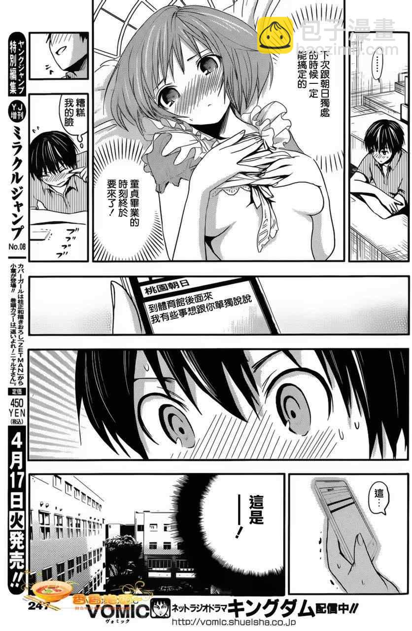 《源君物语》第28话 第3页