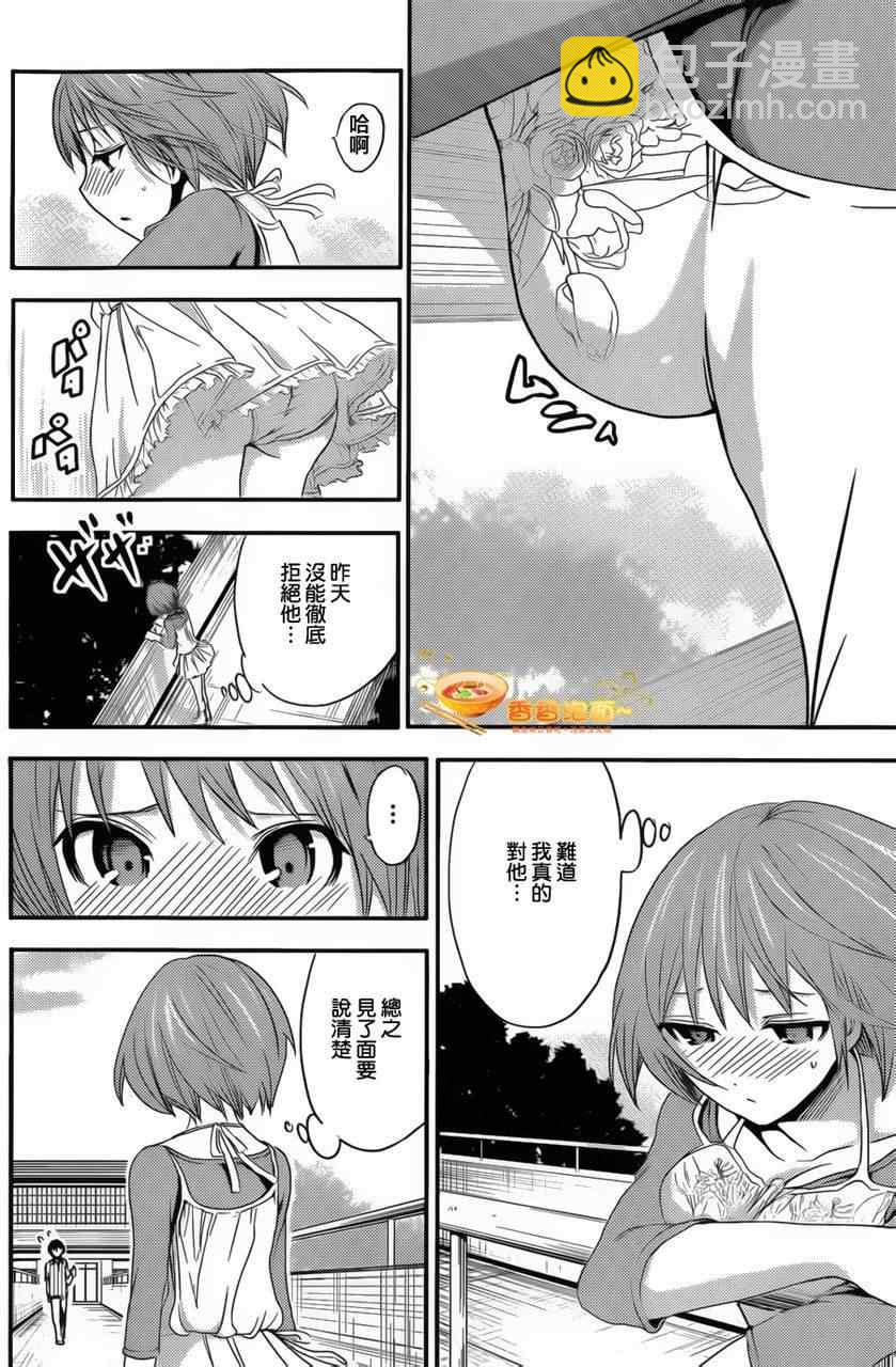 《源君物语》第28话 第4页