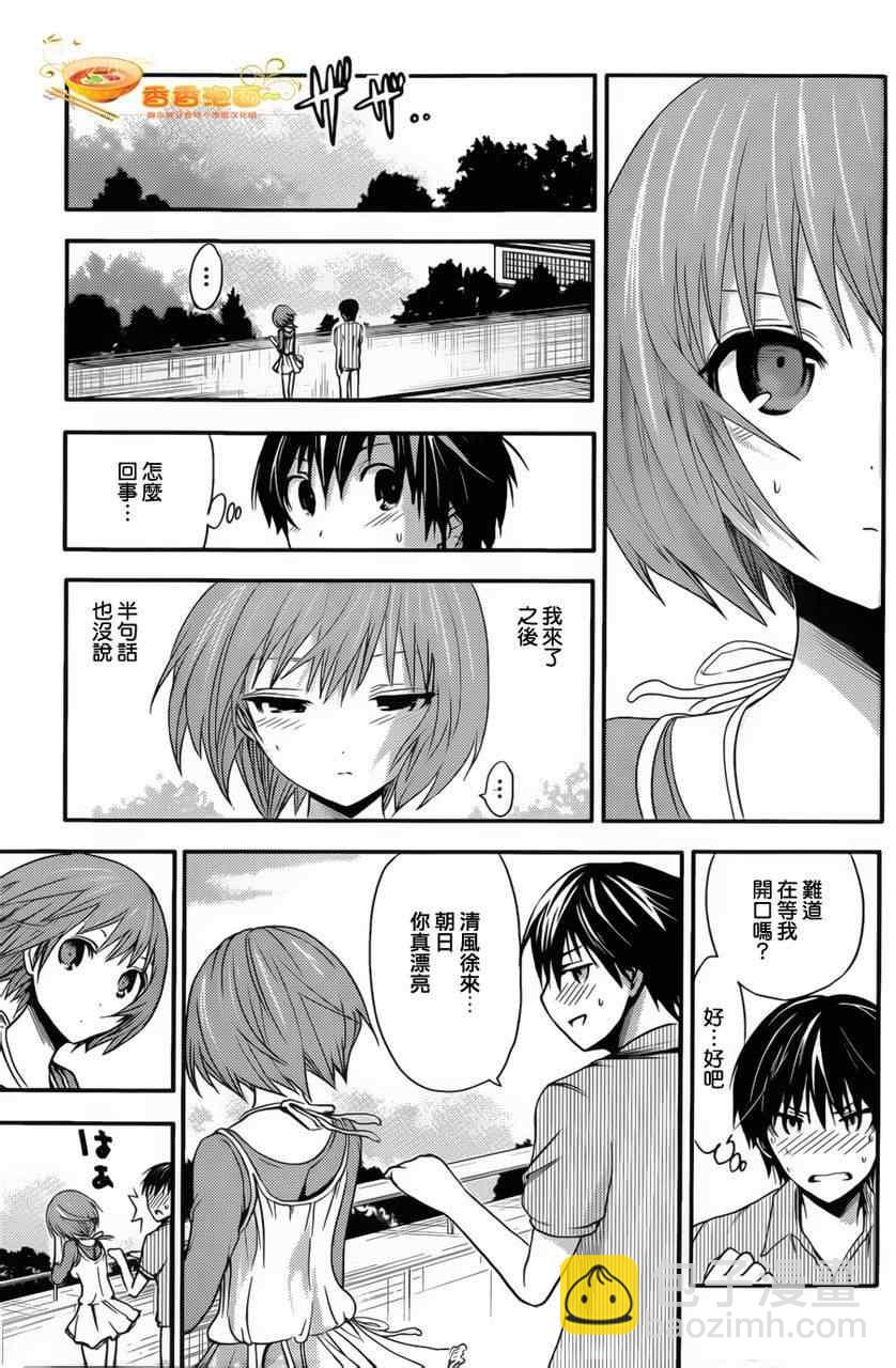 《源君物语》第28话 第5页