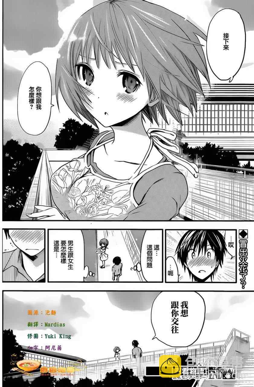 《源君物语》第28话 第8页