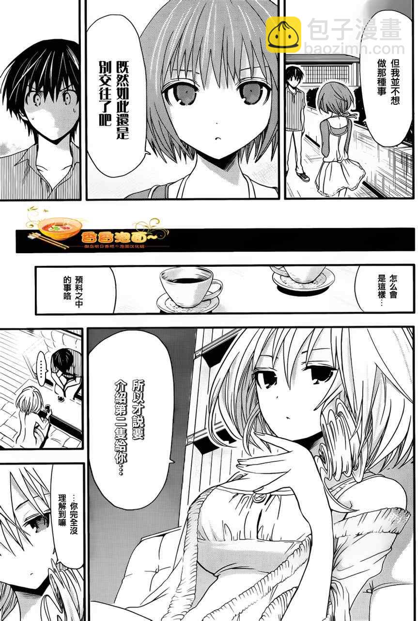 《源君物语》第29话 第5页