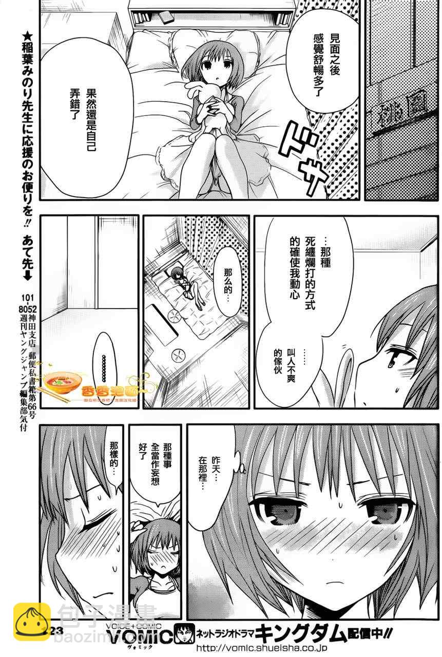 《源君物语》第29话 第7页