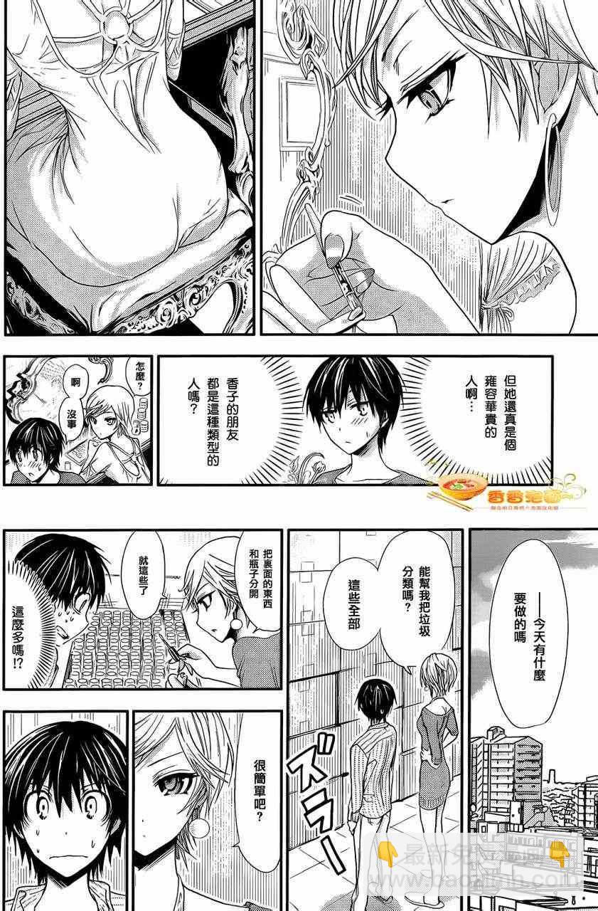 《源君物语》第33话 第6页