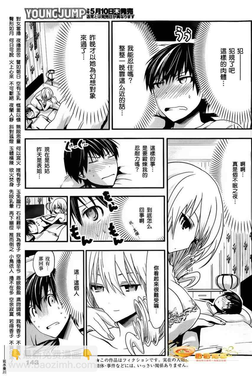 《源君物语》第30话 第3页
