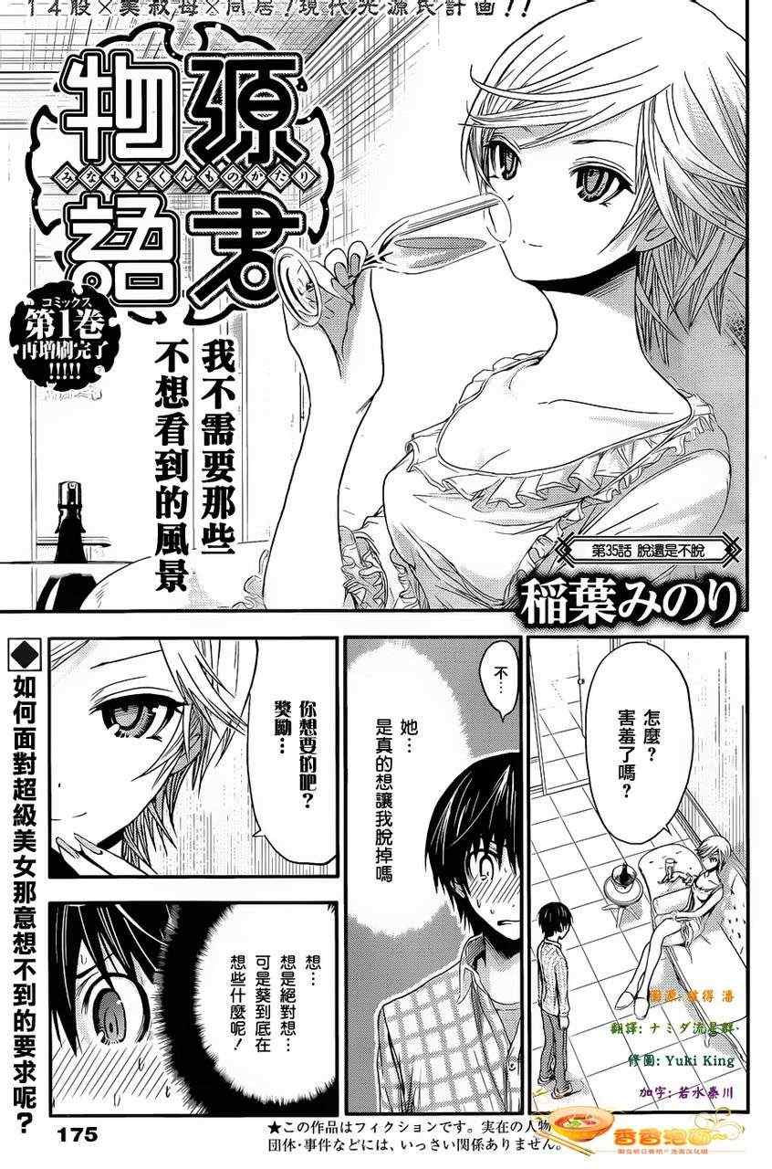 《源君物语》第35话 第1页