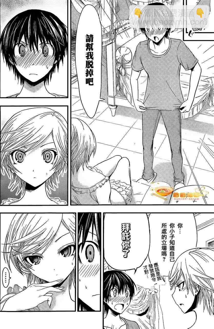 《源君物语》第35话 第6页