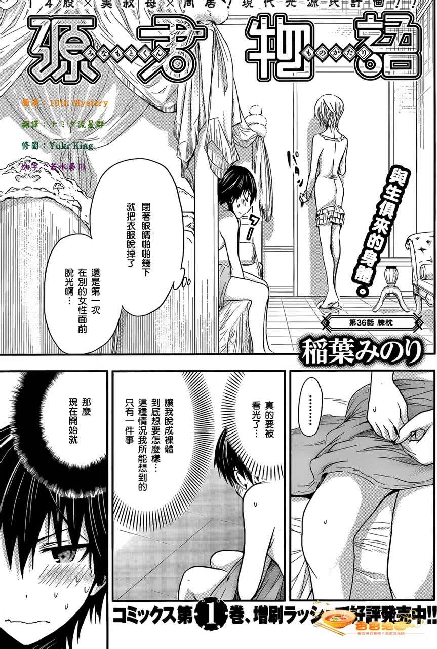 《源君物语》第36话 第1页