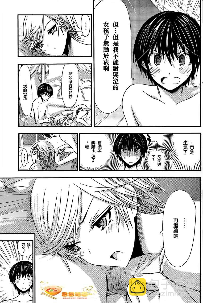 《源君物语》第36话 第7页
