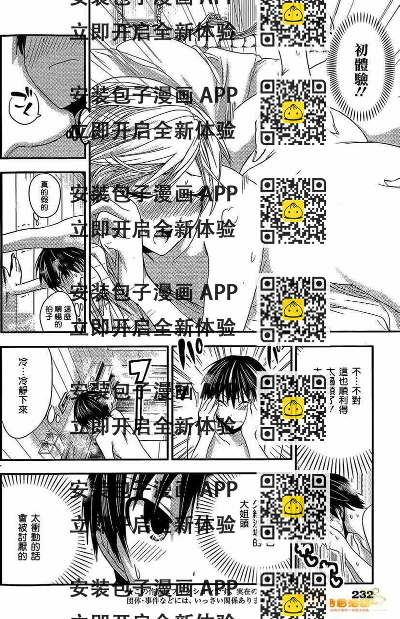 《源君物语》第34话 第2页