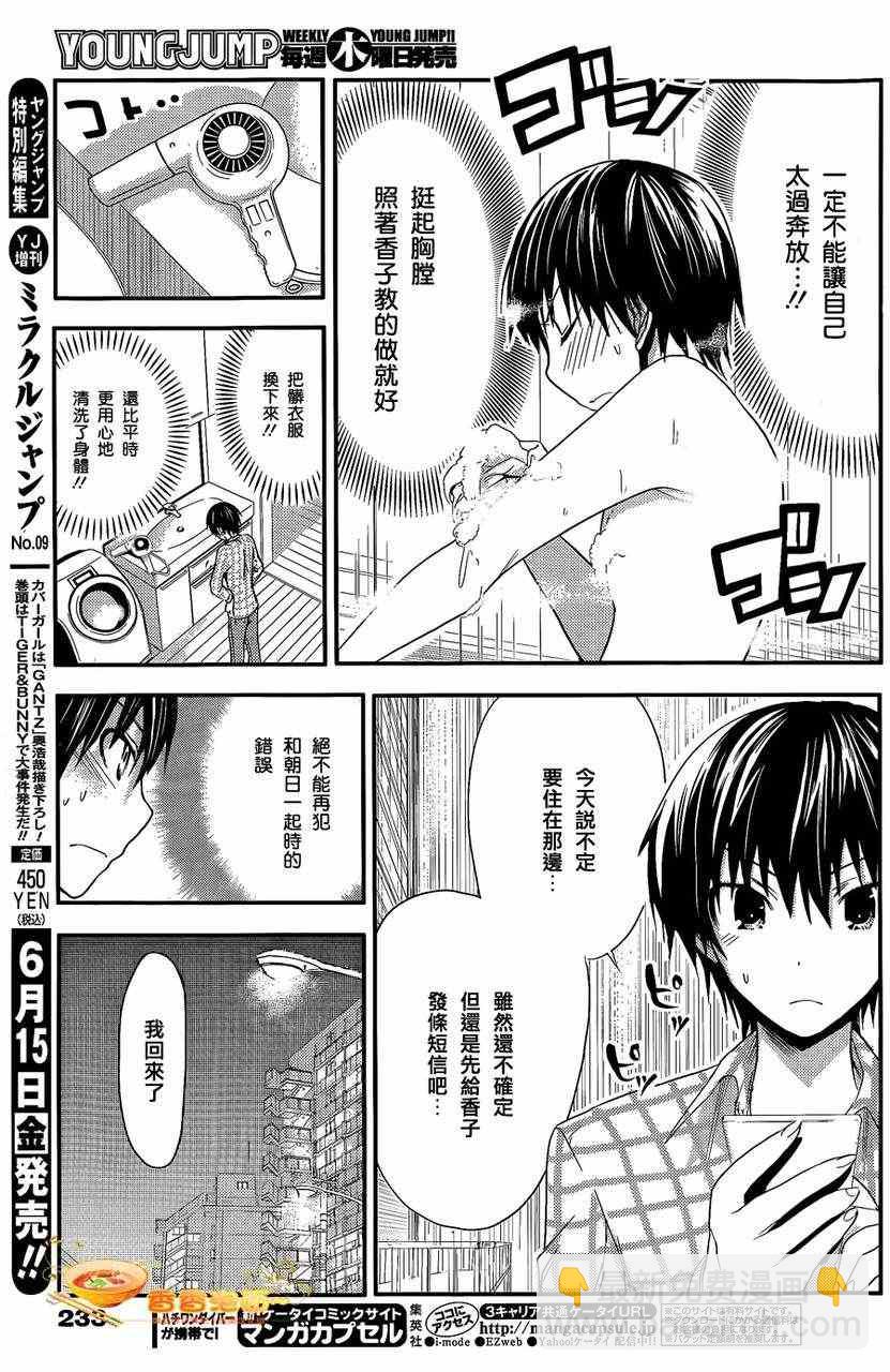 《源君物语》第34话 第3页