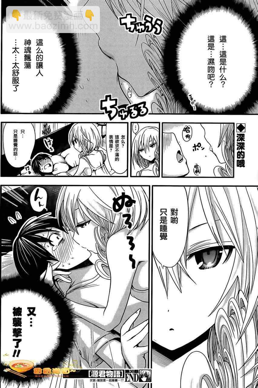 《源君物语》第30话 第8页
