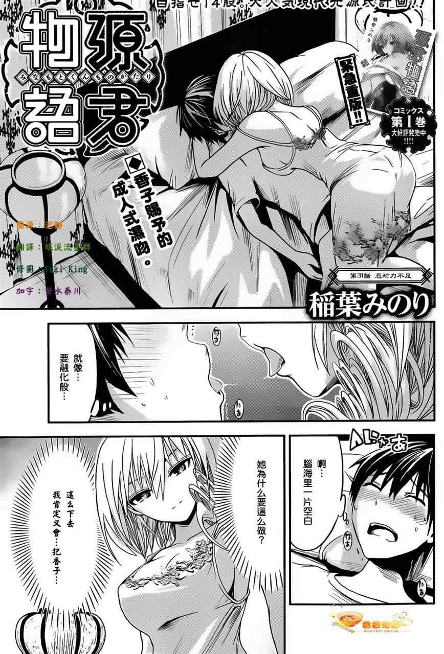 《源君物语》第31话 第1页