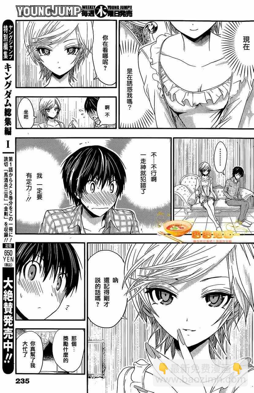 《源君物语》第34话 第5页