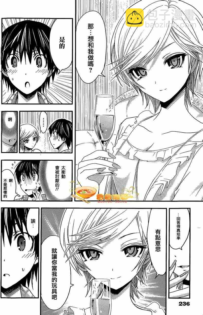 《源君物语》第34话 第6页