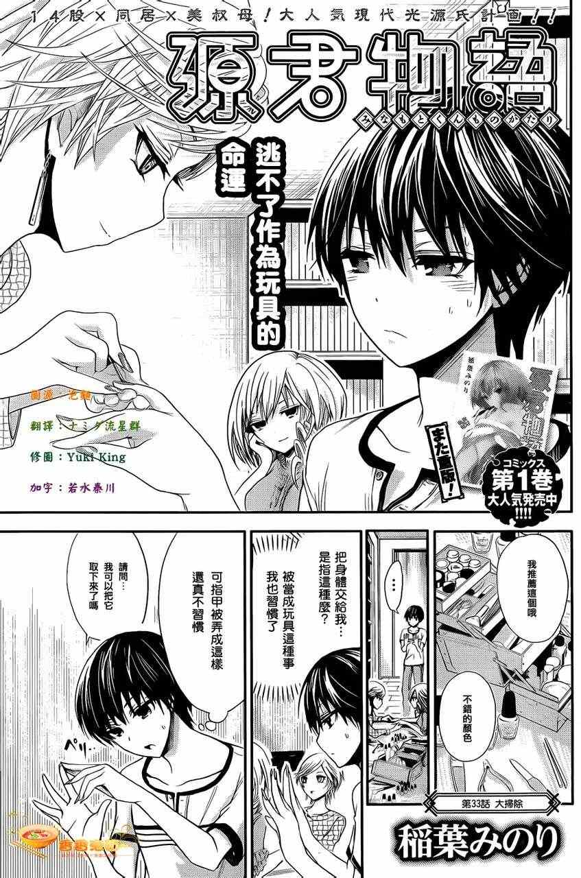 《源君物语》第33话 第1页