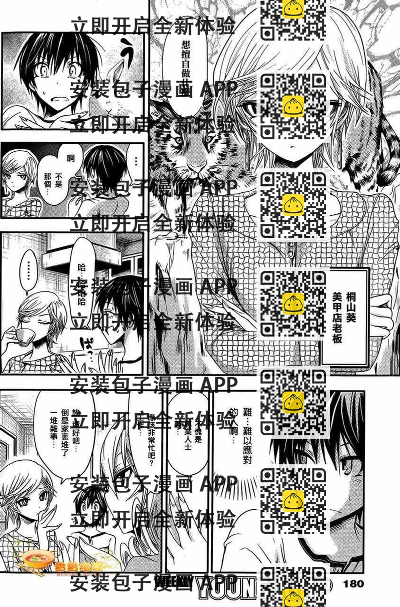 《源君物语》第33话 第2页