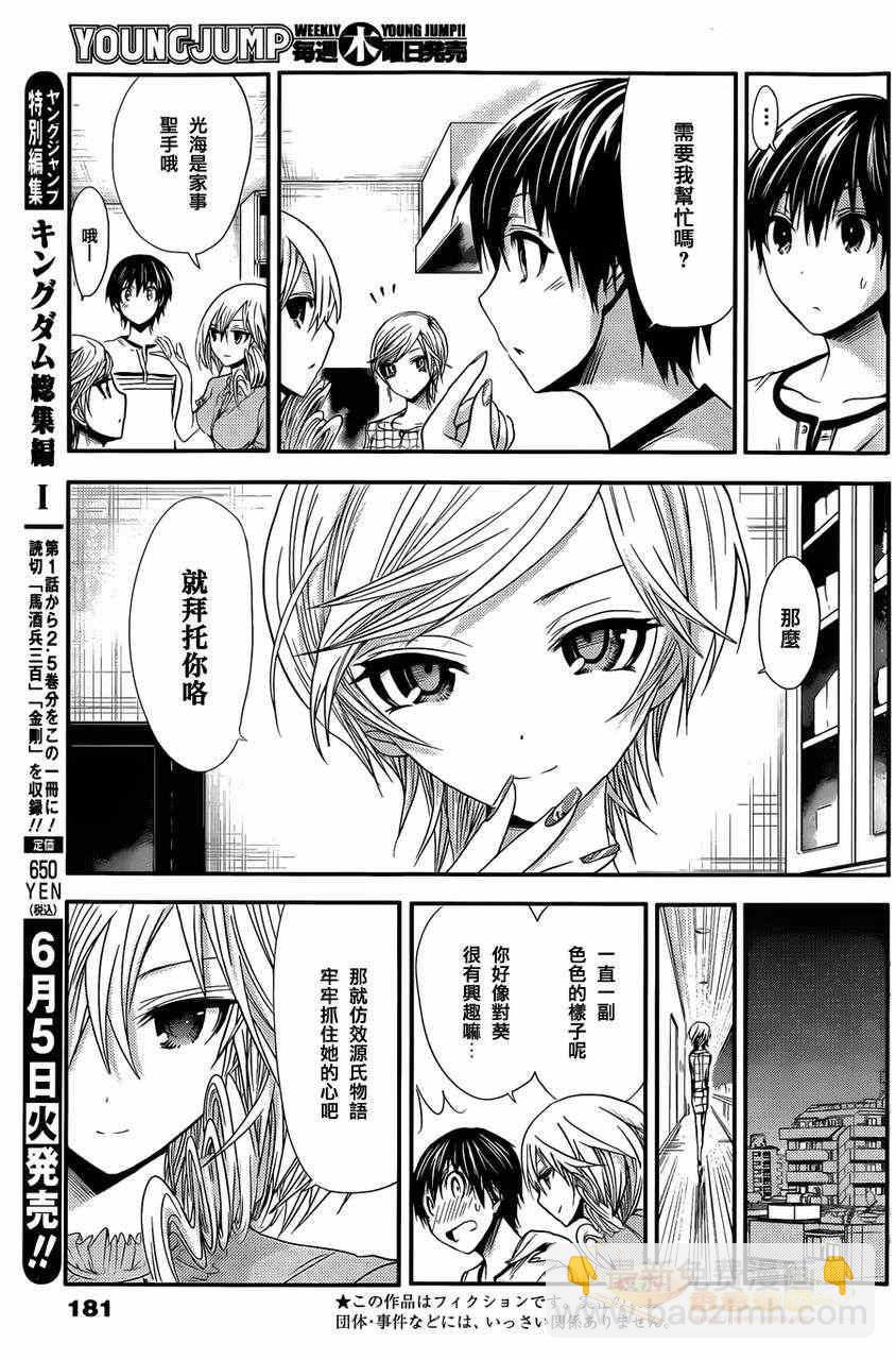 《源君物语》第33话 第3页