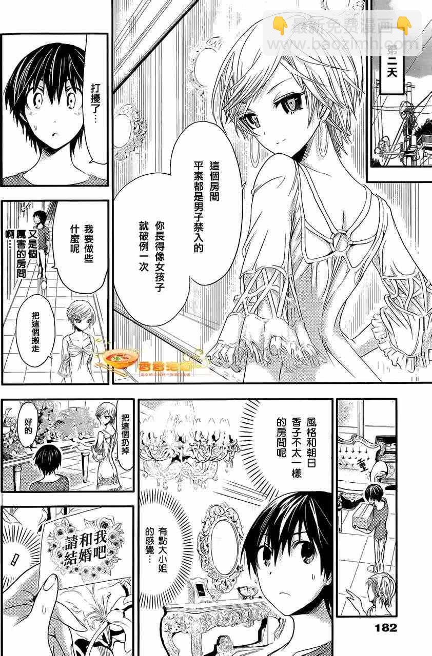 《源君物语》第33话 第4页