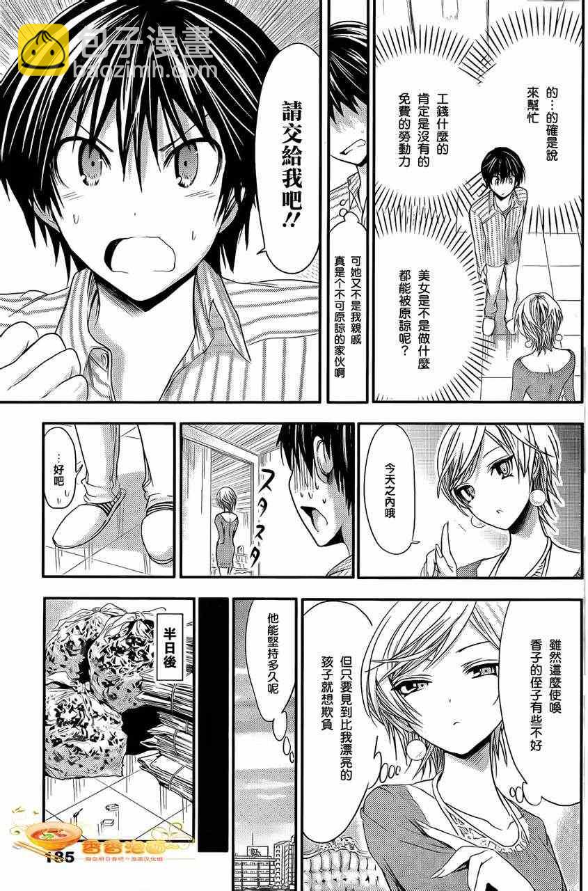 《源君物语》第33话 第7页