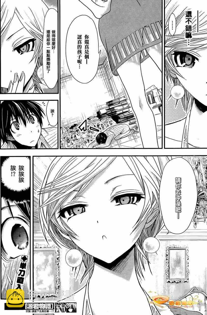 《源君物语》第33话 第8页