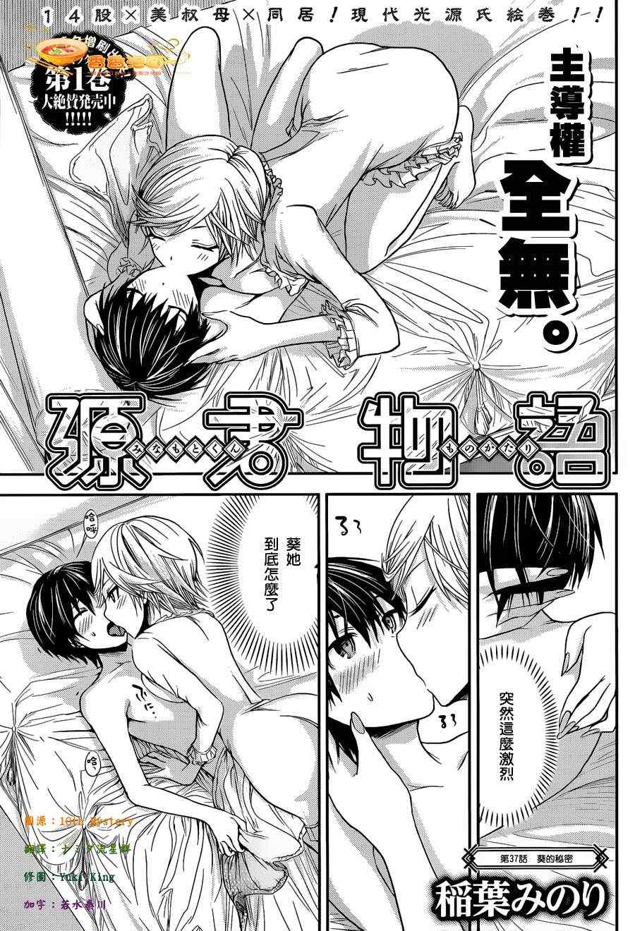 《源君物语》第37话 第1页
