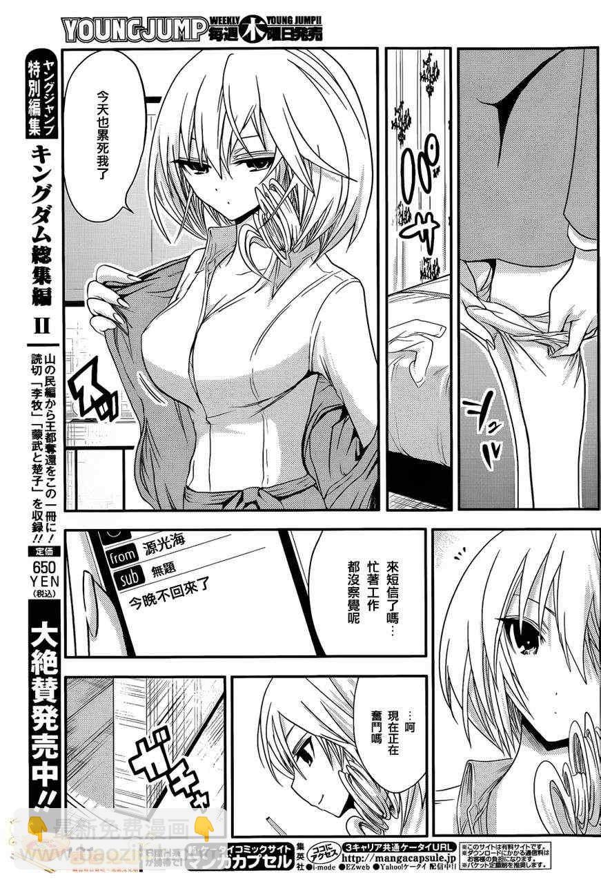 《源君物语》第37话 第5页