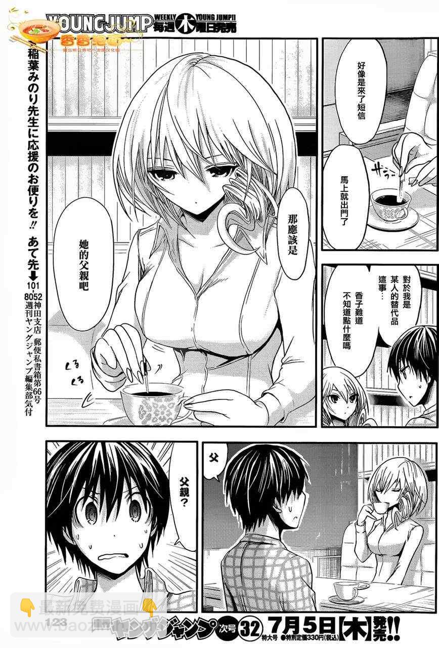 《源君物语》第37话 第7页