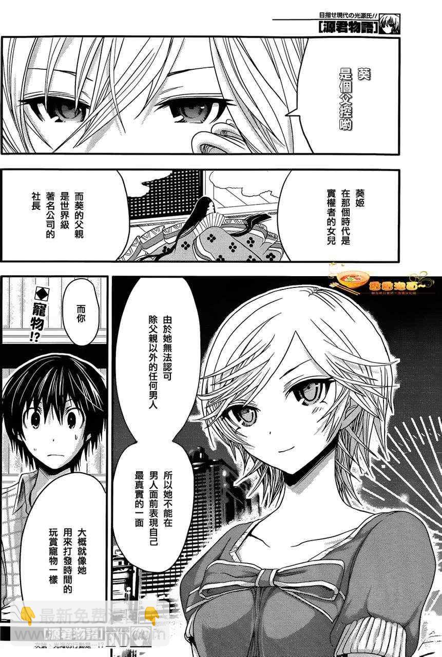 《源君物语》第37话 第8页
