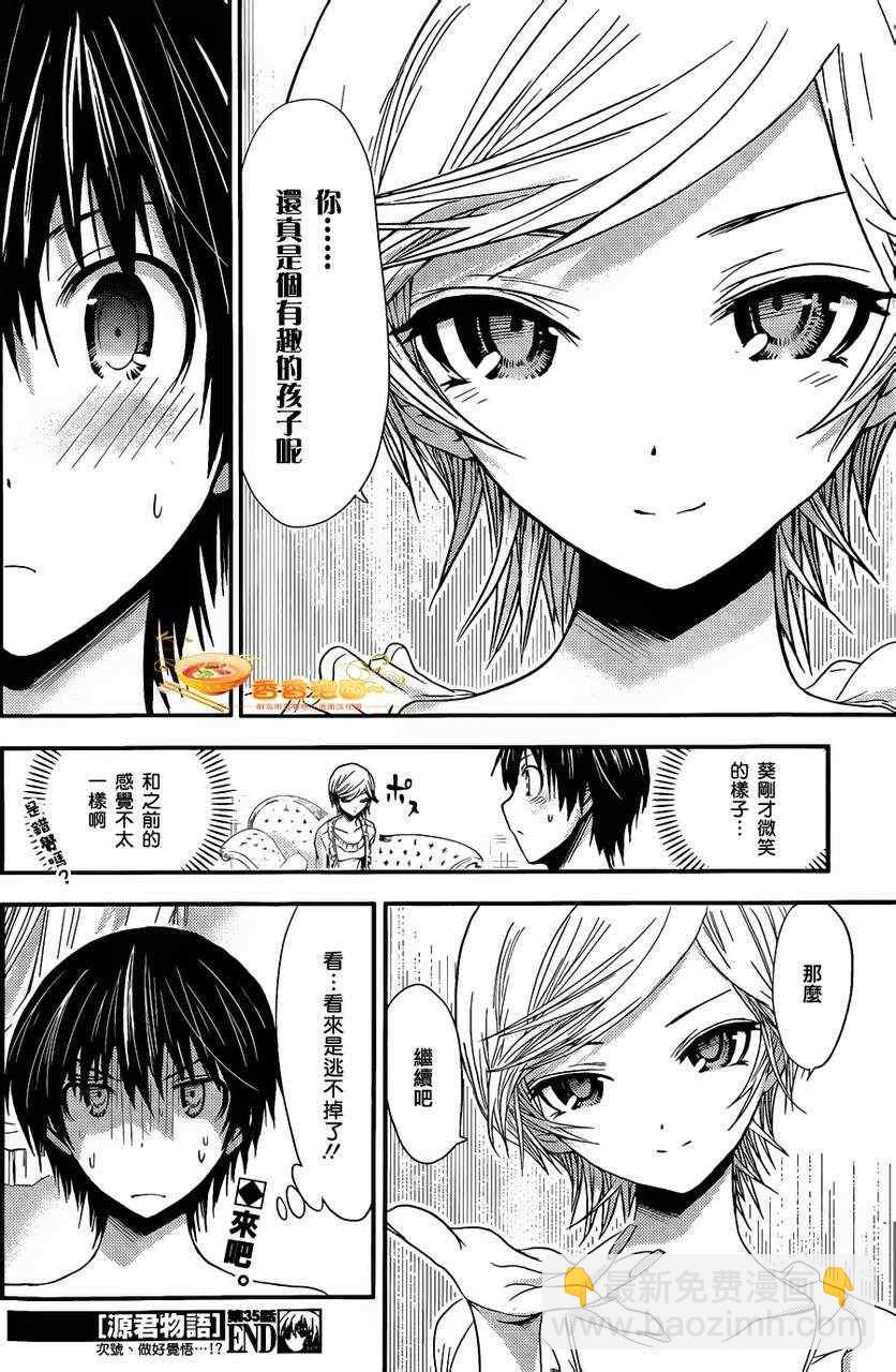 《源君物语》第35话 第8页