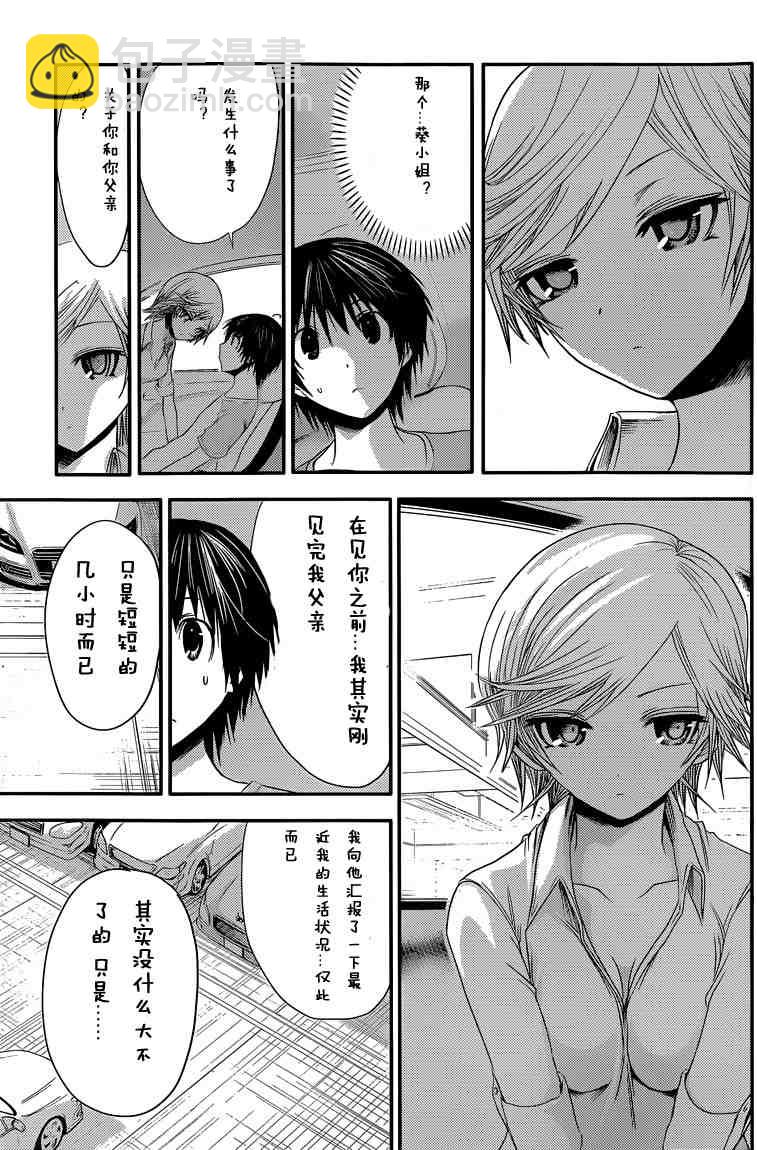 《源君物语》第41话 第5页