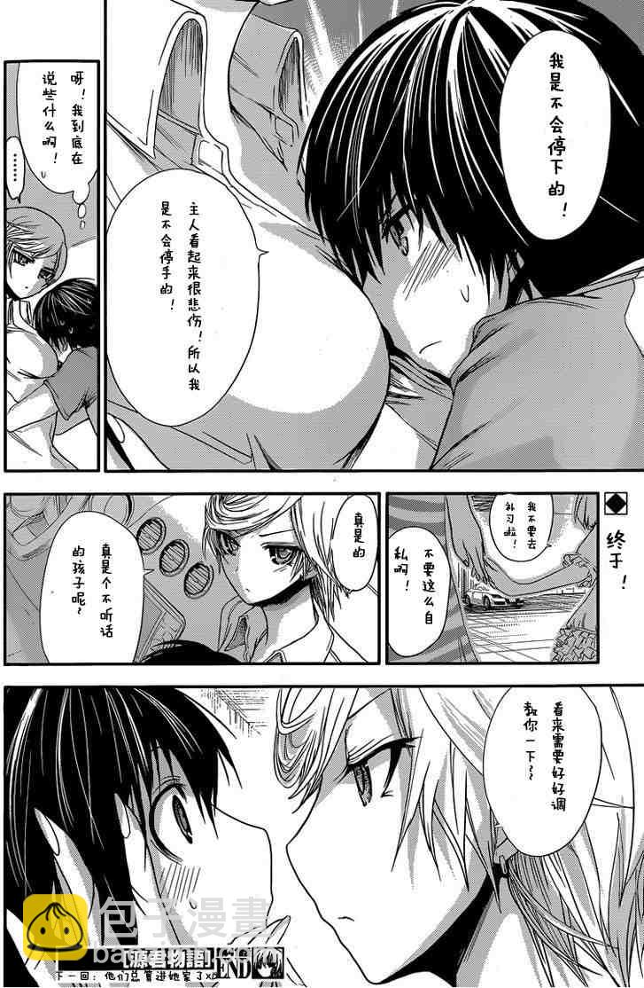 《源君物语》第41话 第8页