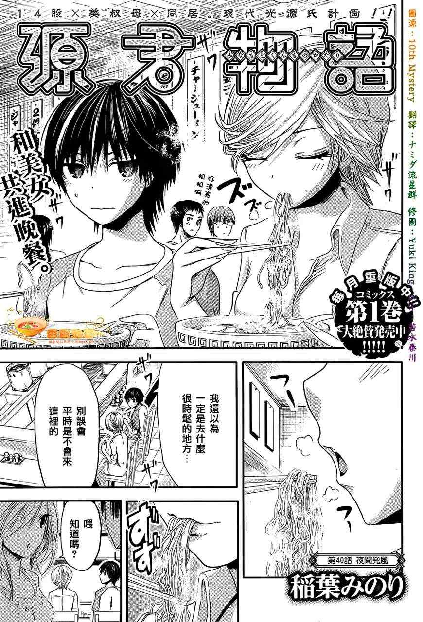 《源君物语》第40话 第1页
