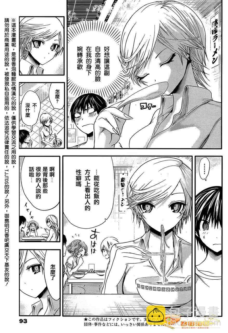 《源君物语》第40话 第3页