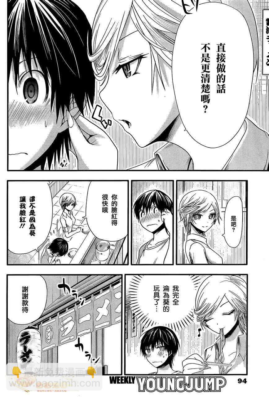 《源君物语》第40话 第4页