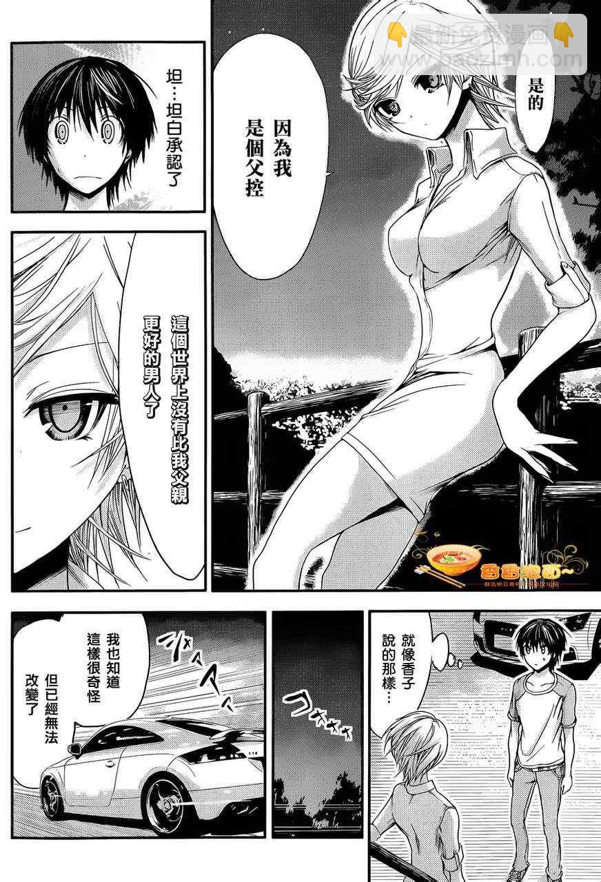 《源君物语》第40话 第6页