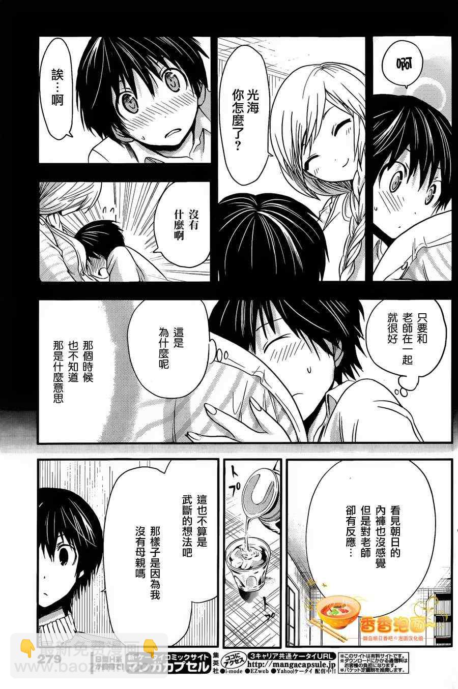 《源君物语》第38话 第5页