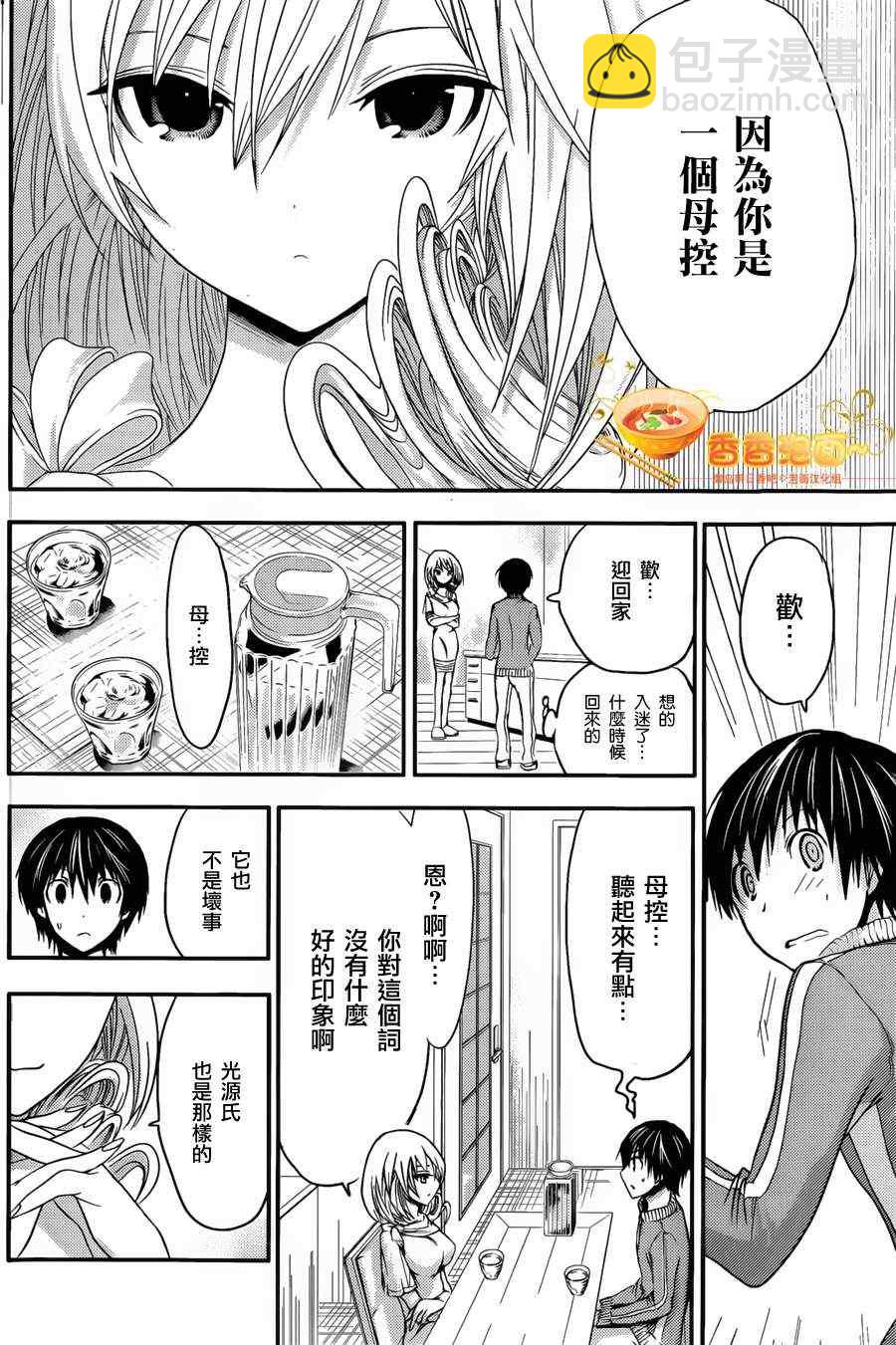 《源君物语》第38话 第6页