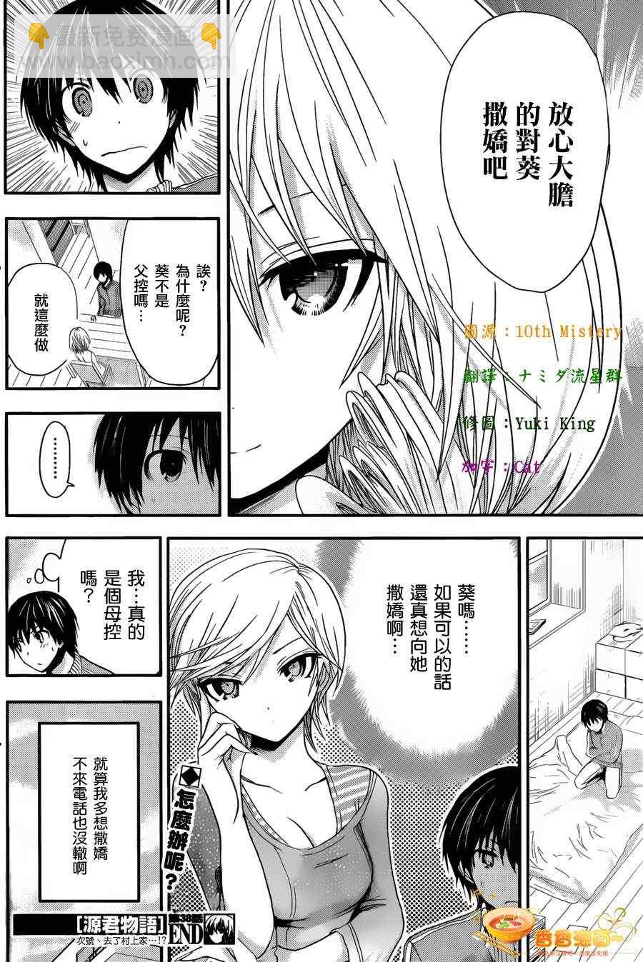《源君物语》第38话 第8页