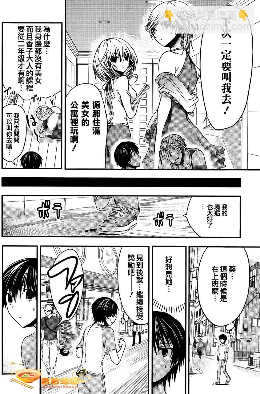 《源君物语》第39话 第4页