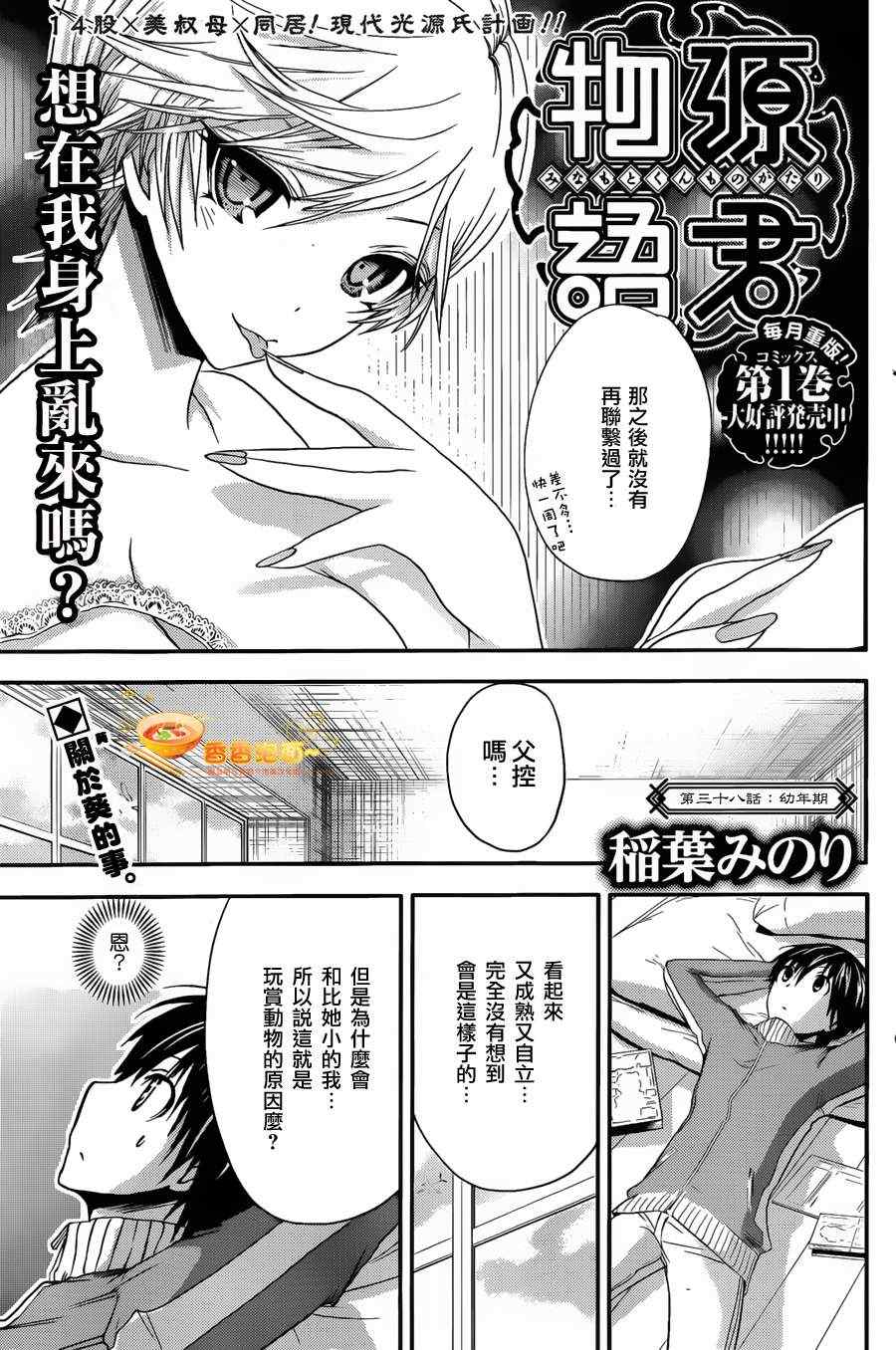 《源君物语》第38话 第1页