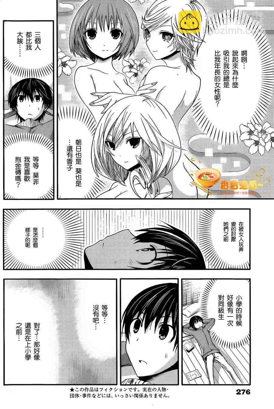 《源君物语》第38话 第2页