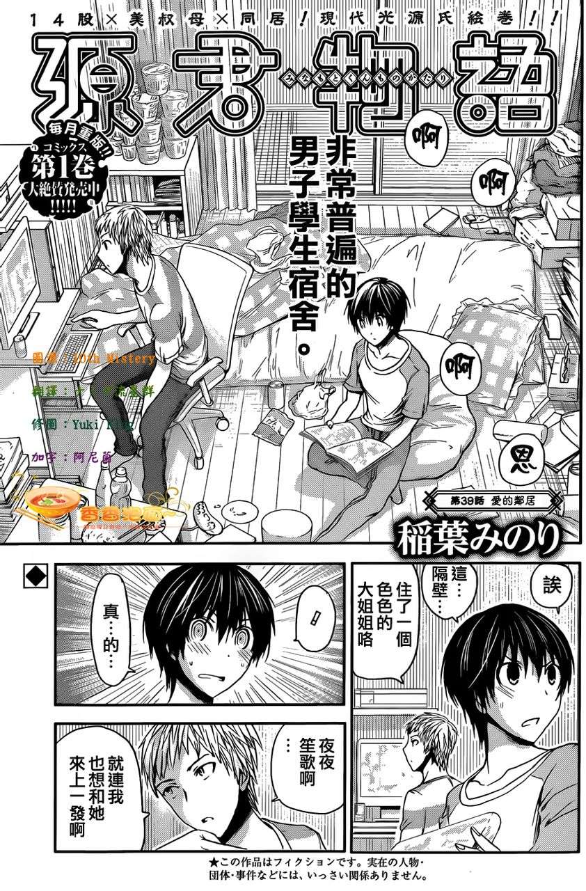 《源君物语》第39话 第1页