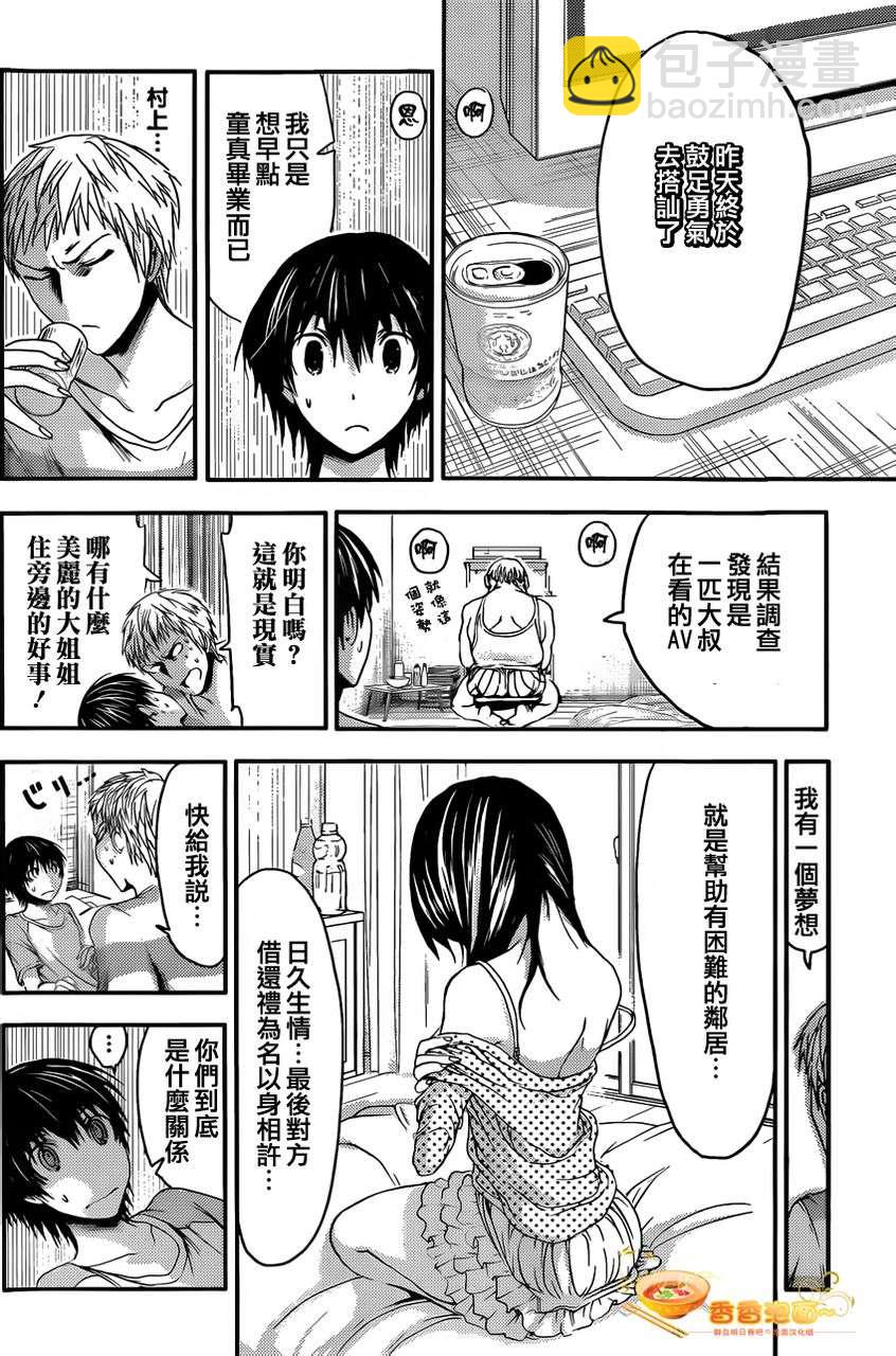 《源君物语》第39话 第2页