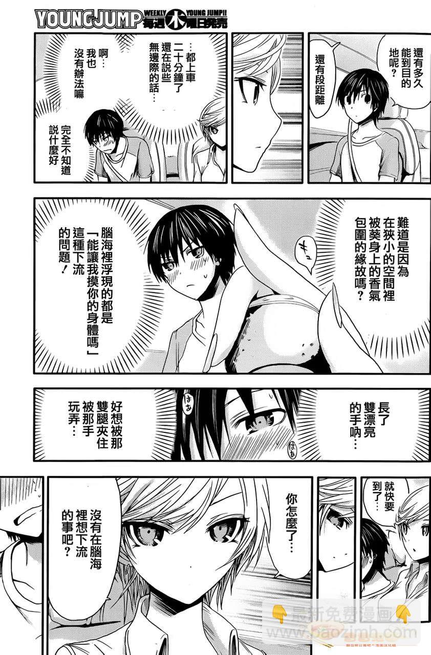 《源君物语》第39话 第7页