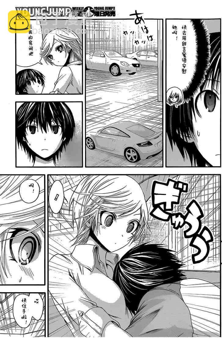 《源君物语》第41话 第7页