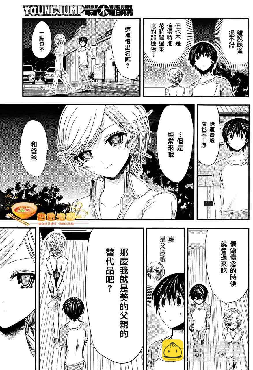 《源君物语》第40话 第5页